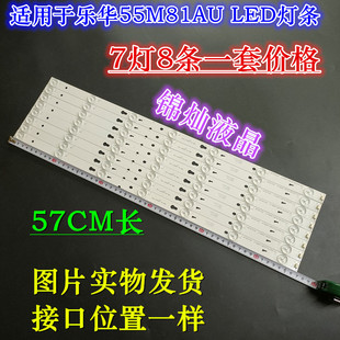 乐华55M81AU灯条T0T-55D2700-UD-8X73030C-V1 55D2700 4C-LB5507