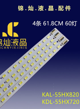 适用索尼KDL-55NX750灯条55NC720背光FDLL550LT01 LSY550HJ02灯条
