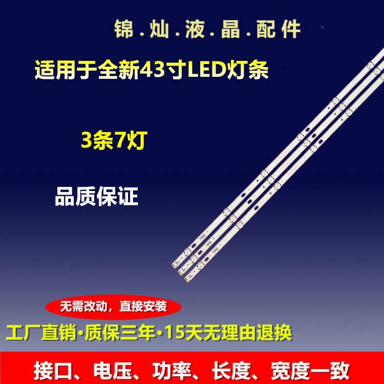 LG 43LJ61_FHD_S SSC_43LJ61_7LED_REV02_170224 3PCM00785A灯条