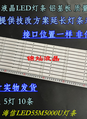 海信LED55EC320A LED55M5000U 55C270W SVH550AL2&SVH550AL3灯条