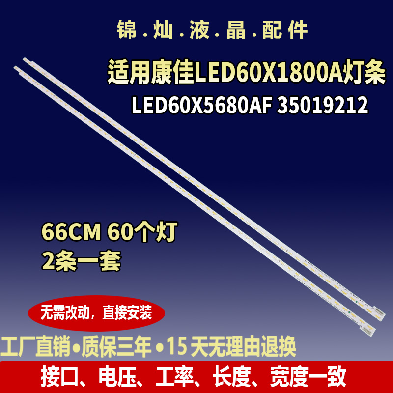 适用康佳LED60X5680AF灯条35019246 35019248 37025492 35019212