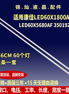 适用康佳LED60X5680AF灯条35019246 35019248 37025492 35019212
