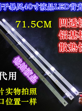 全新适用暴风40X7C灯条JL.D40061330-202CS-M -V01通用背光灯条