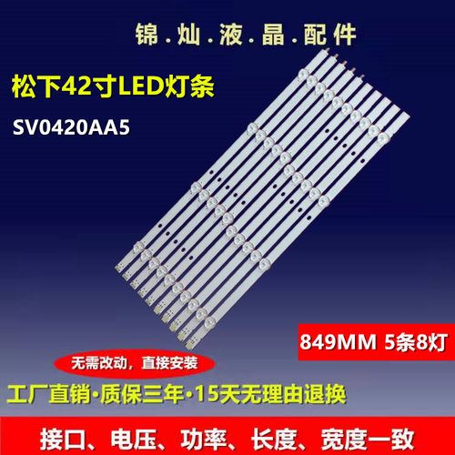 松下TH-42AS620K灯条TC-42AS610B 131126-WS-420-040-PEAR1-C5-R