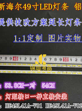 适用海尔LS49AL88A92灯条HE49L41A-V01-L/RHE49L41A-V02-L/R液晶
