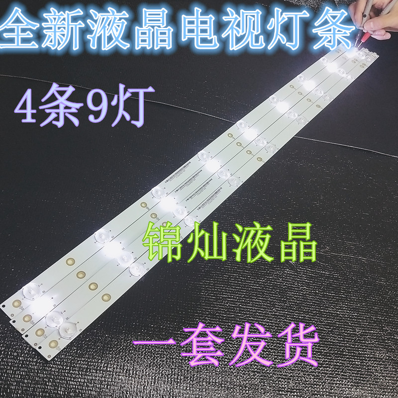 冠捷AOC LD43E12M灯条LD43V22S灯条DLED43GC4X9 4条9灯背光灯铝板