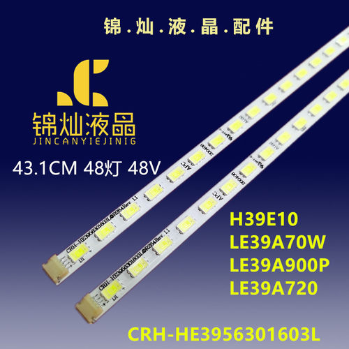 海尔H39E10 LE39A70W LE39A720 LE39A900P灯条CRH-HE3956301603L