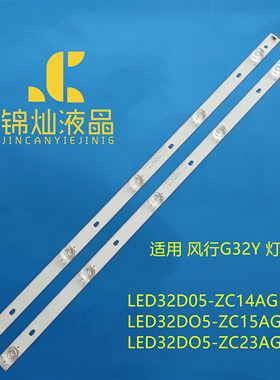 富可视32DS172灯条风行N32Y灯条LED32D05-ZC23AG-01 ZC15AG-03