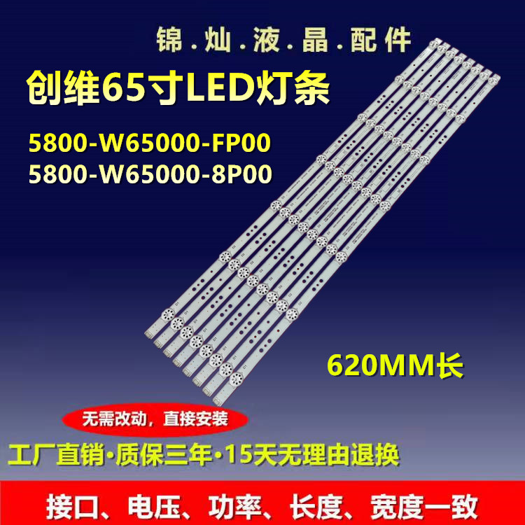 创维65M2XXX灯条5800-W65000-DP00 5800-W65000-CP00背光灯条
