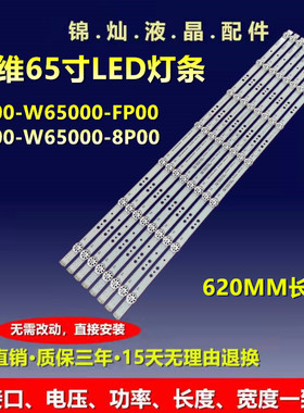 创维65B20灯条W65US 303SW650062 5800-W65000-FP00/8P00背光灯