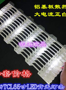 适用TCL L65P1-CUD灯条凹透镜YHF-4C-LB6506-YH01J TOT-65P1-C-12