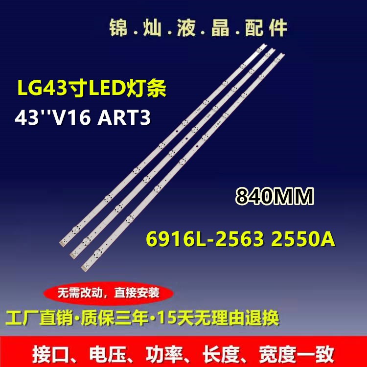 全新LG 43UH650V灯条43''V16 ART3 2563 REV2.3 2 6916L-2563A