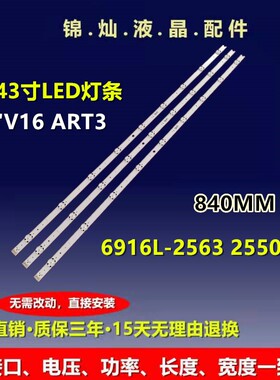 全新LG 43UH650V灯条43''V16 ART3 2563 REV2.3 2 6916L-2563A