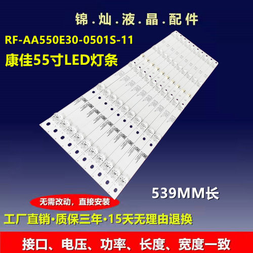 适用康佳LED55R810 55SN2 灯条 RF-AA550E30-0501S-11灯条LED
