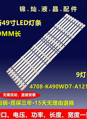 联想49E82液晶电视背光灯条4708-K49WD7-A1213K11/K21 K490WD7 A1