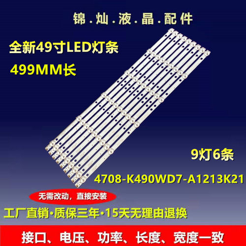 适用飞利浦49PUF6050/T3灯条4708-K49WD7-A1213K11 K490WD定制LED