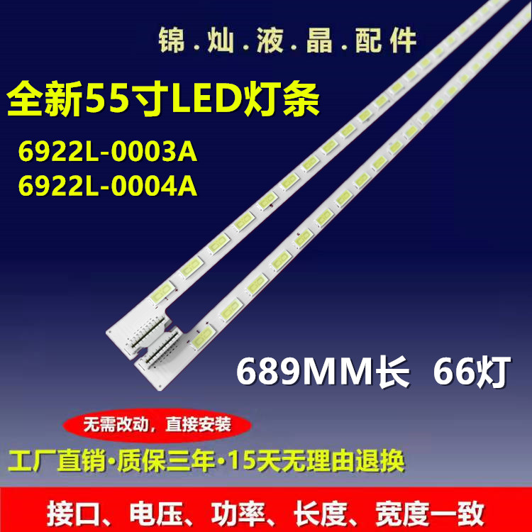 适用全新东芝55TD300C背光灯条6917A-0083A显示屏LC550EUN SEF1