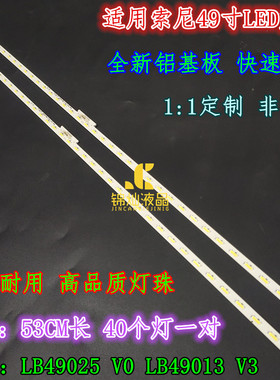 适用索尼KD-49XF7073 KDL-49W660E灯条LB49025 V0­ LB49013 V3