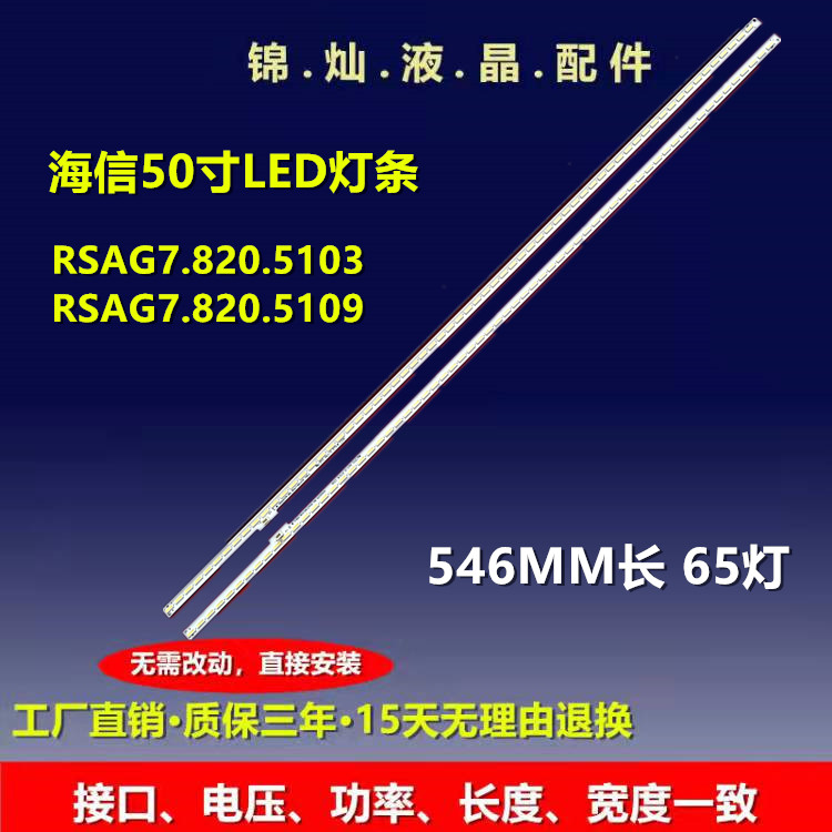 海信LED50EC660X3D灯条LED50K270X3D灯条RSAG7.820.5103/5109灯管