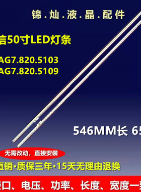 海信LED50EC660X3D灯条LED50K270X3D灯条RSAG7.820.5103/5109灯管