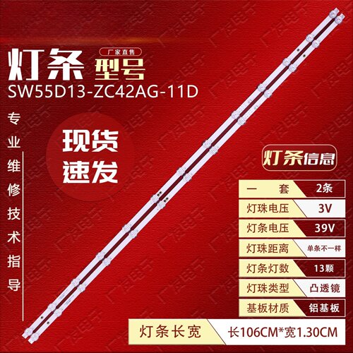 适用创维55A3 Pro灯条灯条SW55D13-ZC42AG-11D 背光灯电视