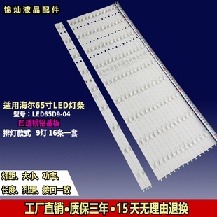 适用风行G65Y-T灯条三洋65CE3211D灯条海尔LS65AL88A71/2灯条9灯