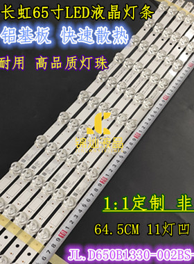 长虹65A5U液晶电视灯条CHDMT65LB22-LED3030V0.6 LB-C650U18-E2-S