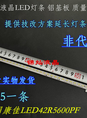 康佳LED42R5600PF灯条35018394灯条35018392灯条35018455电视灯管