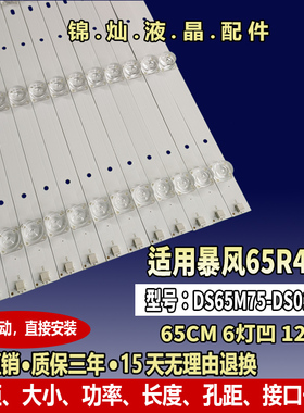暴风65R4灯条65A14A灯条65X3灯65AI4A DS65M75-DS01-V01 DSBJ-WG