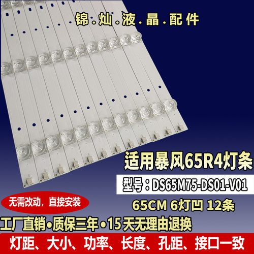 暴风65R4灯条65A14A灯条65X3灯65AI4A DS65M75-DS01-V01 DSBJ-WG