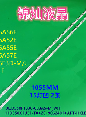 适用HZ55E3D灯条HZ55A59E灯条JL.D550F1330-003AS-M-V01背光15灯