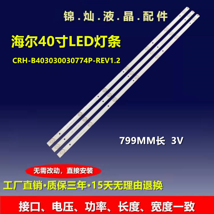 海尔LE40E31N电视背光灯条7灯3条CRH-B403030030774P-REV1.2I