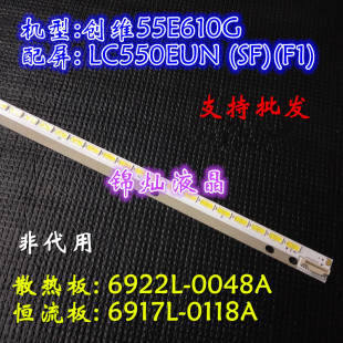 全新创维55E610G灯条6922L-0048A 55 V13 Edge REV0.2屏LC550EUN