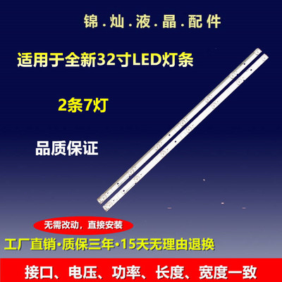 海信LED32K2000 LED32EC210D灯条32_HD315DH-E52_2X7_3030C-7S1P