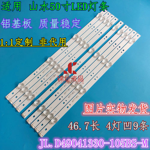 SANSUI山水UA50PR灯条夏新AP-50W灯条JL.D49041330-105BS-M 49D14
