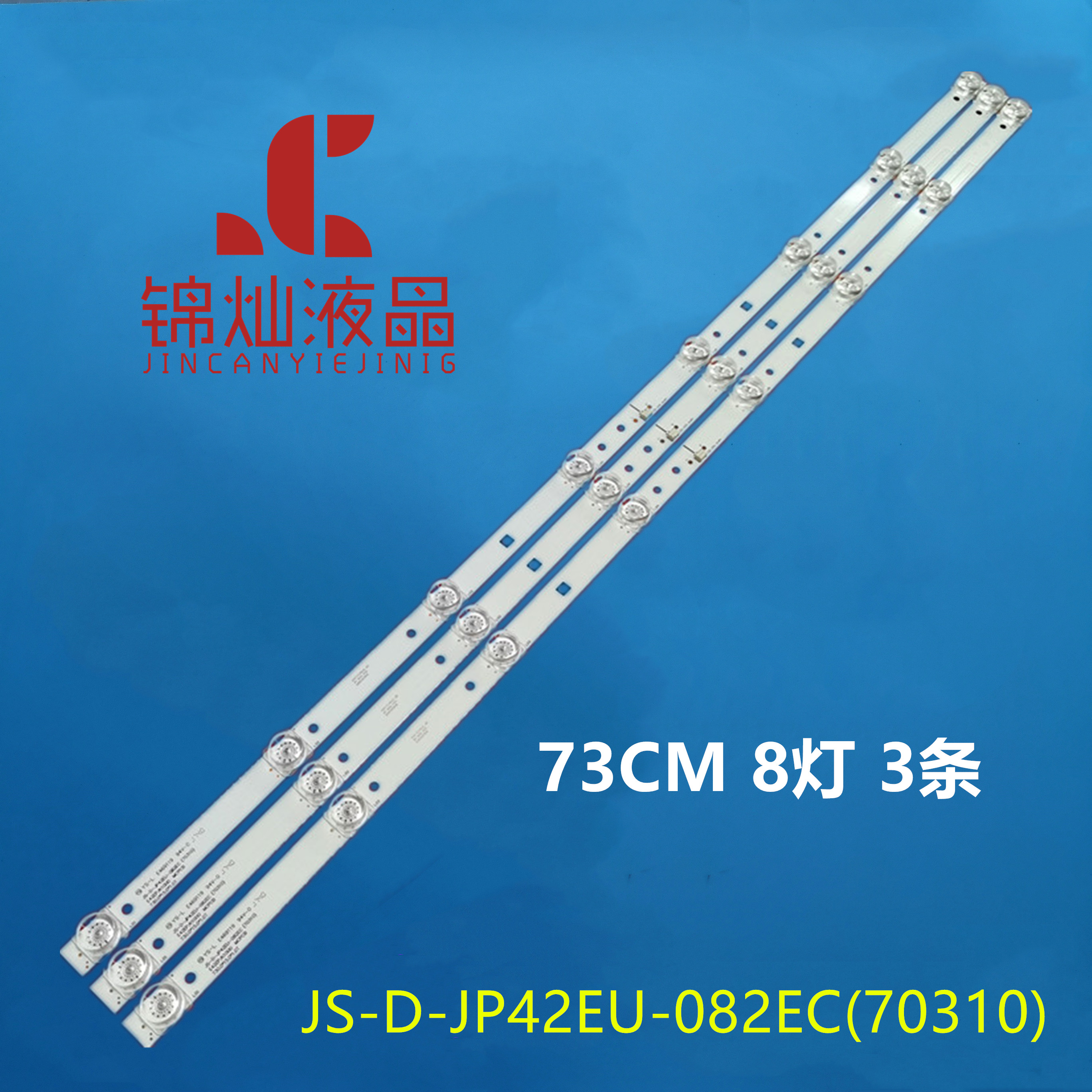 全新适用乐华TCL42寸电视JS-D-JP42EU-082EC(70310)灯条3条8LED