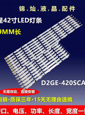 全新三星UE42F5000灯条D2GE-420SCA-R3 2013SVS42F BN96-25306A