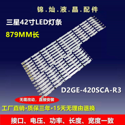 全新三星UE42F5500灯条D2GE-420SCA-R3 2013SVS42F BN96-25306A