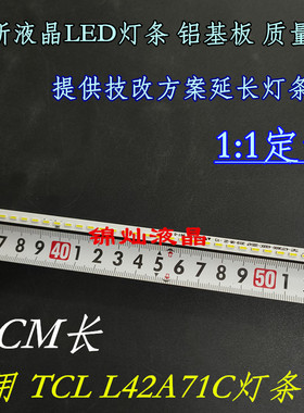 适用TCL L42A71C D42A261灯条67-H50512-2A0 TMT-42F2600-4020C-2