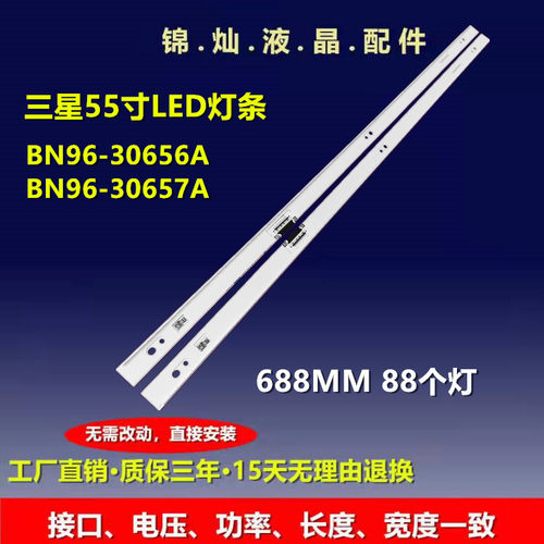 三星UA55H6800AJ灯条UE55H6895 LM41-00084R BN96-30656A 30657A