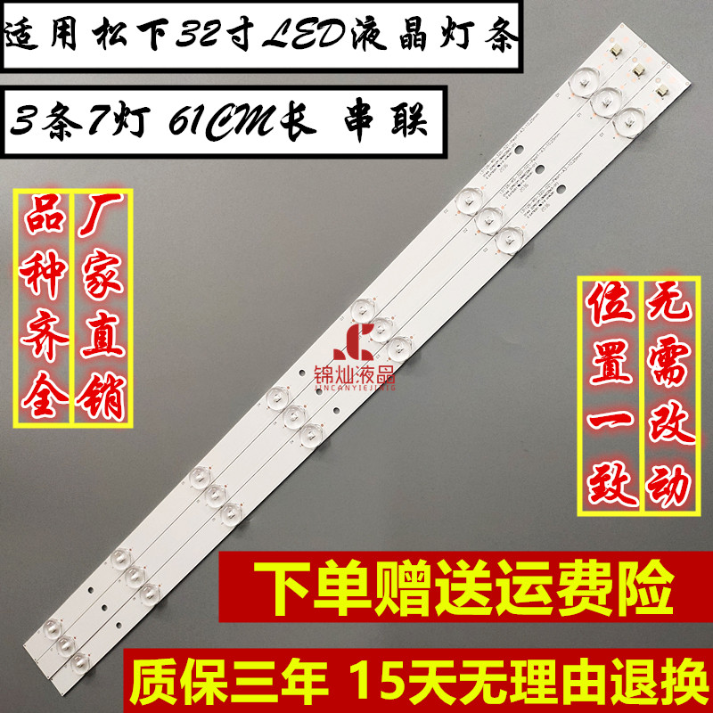松下TH-32A400C灯条131126-WS-320-021灯条7灯通用灯条32寸电视机