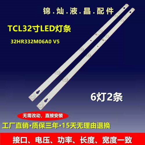 适用TCL L32F1B L32F3301B灯条4C-LB3206-HR08J 32HR330M06A8 V0