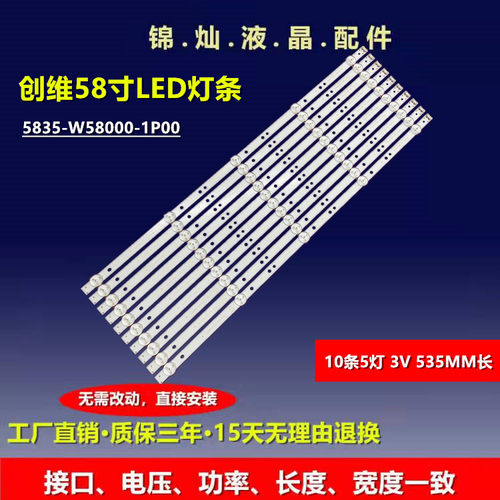 创维58G3 58F55 58G2A 58F5灯条58K5D 5835-W58000-1P00背光灯