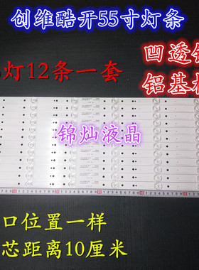 创维酷开55G6 55V8E 55F6灯条5800-W55000-6P60 APT-LB1508背光灯