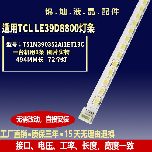 适用TCL LE39D39灯条L39F2550E L39F1510B L39F1590B L39F2510E背