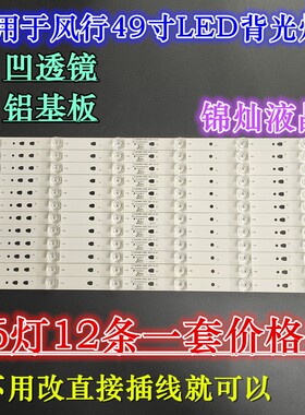 适用风行F49Y灯条F49N背光LED49D6-03(A) 30349006203液晶电视机