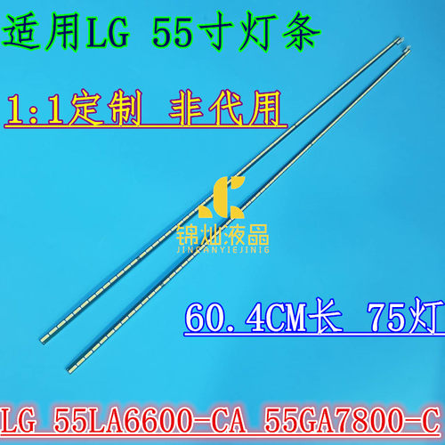 适用LG 55LA6600-CA 55GA7800-C灯条6922L-0069A 6916L1210B 1209