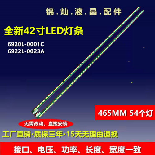 适用联想42S61背光灯条6922L-0023A液晶屏LC420EUN FE F1电视机