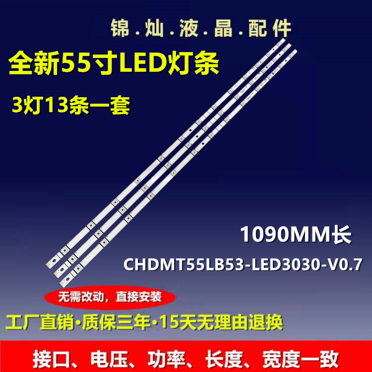 适用 长虹55D2060GD{GRLV}灯条CHDMT55LB53-LED3030-V0.7电视机 电子元器件市场 显示屏/LCD液晶屏/LED屏/TFT屏 原图主图