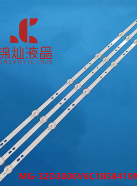 夏新MG-32D3006V6C1B58410M-HX灯条3条6灯58.5CM 6V TV背光LED